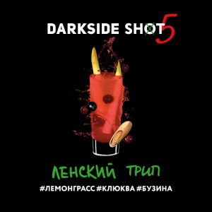 Табак Darkside Shot 30г – Ленский трип (Лемонграсс Клюква Бузина)