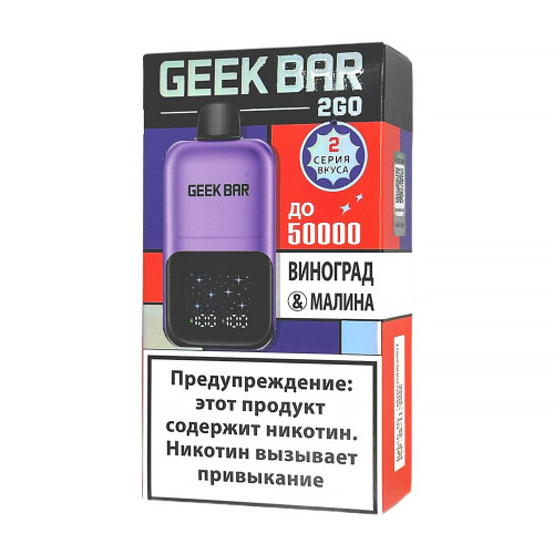 ЭС Geek Bar 2GO 50000 – Виноград Малина