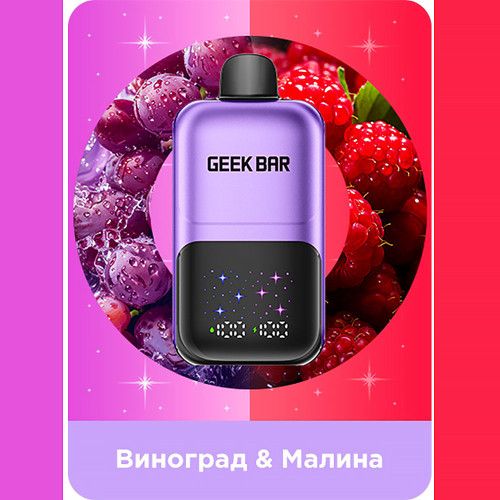 ЭС Geek Bar 2GO 50000 – Виноград Малина