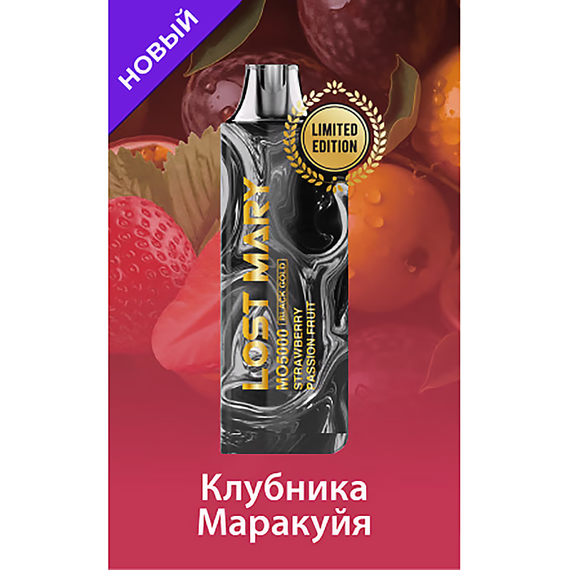 Распродажа ЭС Lost Mary MO5000 Black Gold Edition – Strawberry Passion Fruit (Клубника Маракуйя)
