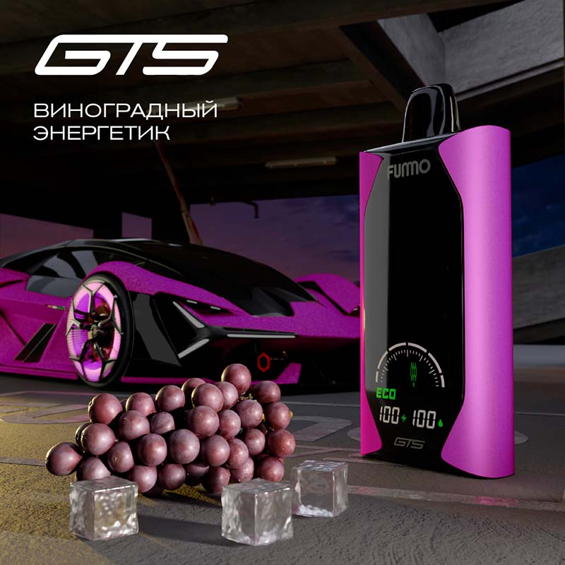 ЭС FUMMO GTS 18000 – Виноградный Энергетик