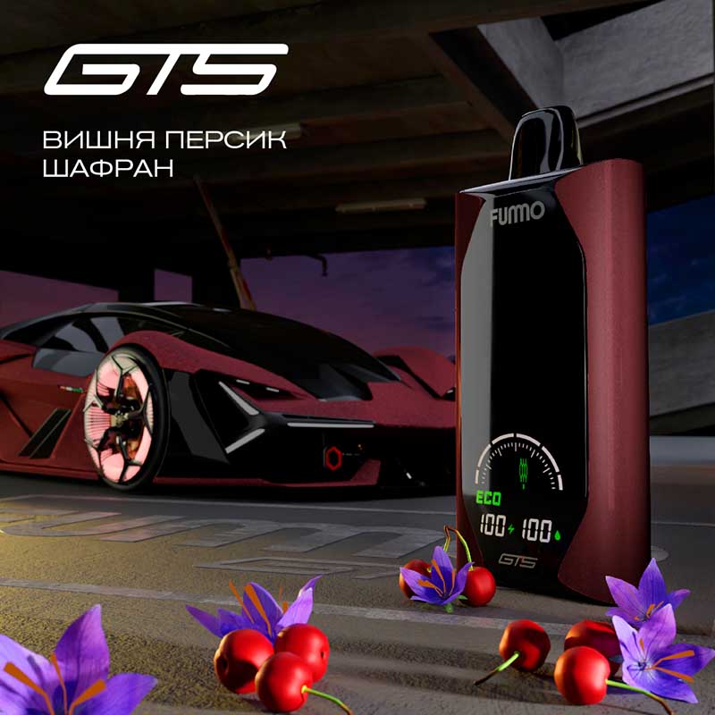 ЭС FUMMO GTS 18000 – Вишня Персик Шафран