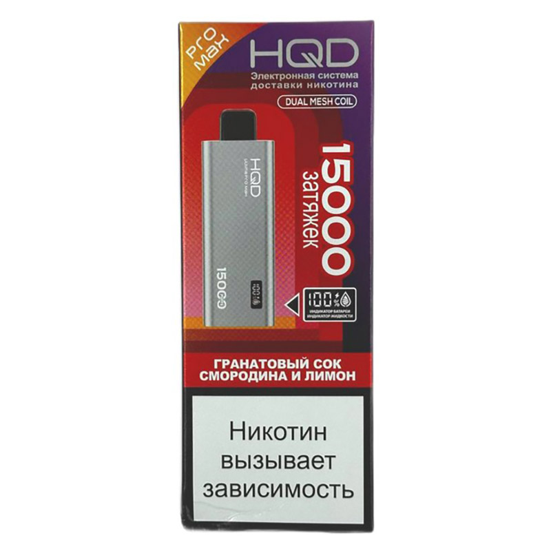 ЭС HQD ULTIMA PRO MAX 15000 – Гранатовый сок Смородина Лимон